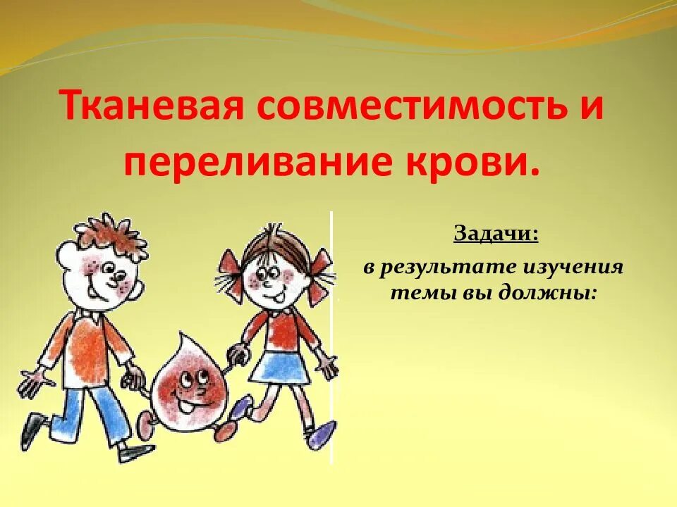 Что такое тканевая совместимость. Тканевая совместимость и переливание крови. тканевая совместимость и переливание крови 8 класс. тканевая совместимость и переливание. тканевая совместимость и переливание крови 8 класс биология.