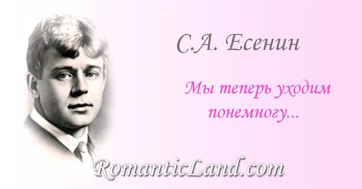 Мы теперь уходим