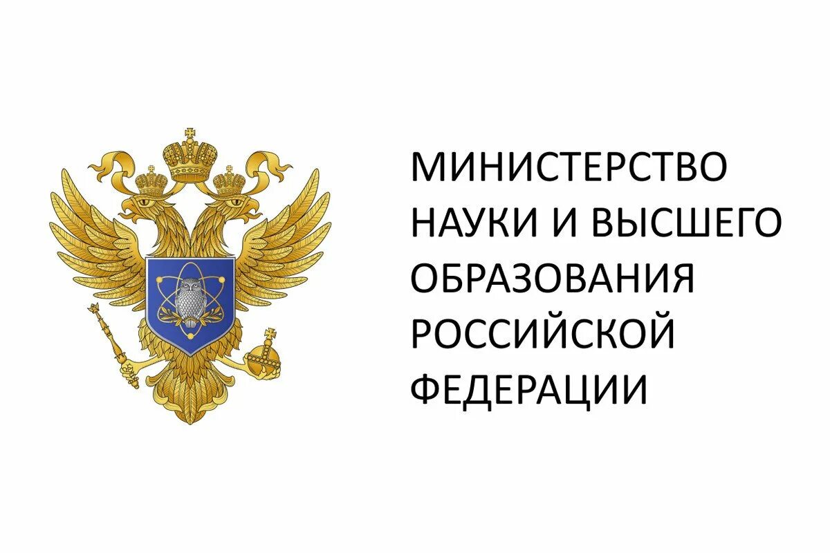 Министерство образования кратко. Эмблема Минобразования РФ. Министерство науки и высшего образования Российской Федерации. Министерство образования РФ логотип. Министерство науки и высшего образования Российской Федерации лого.