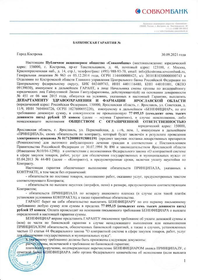 Договор гарантии образец. Банковская гарантия на возврат авансового платежа образец. Банковская гарантия образец. Макет банковской гарантии на аванс. Форма соглашения о банковской гарантии.