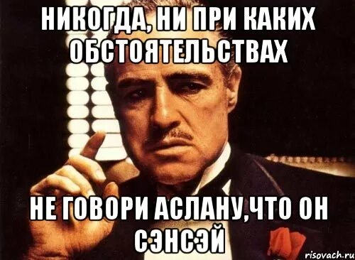 Никогда ни при каких. Ни при каких обстоятельствах. никогда ни при каких обстоятельствах. не при каких обстоятельствах или ни при каких обстоятельствах. не сдаваться ни при каких обстоятельствах.
