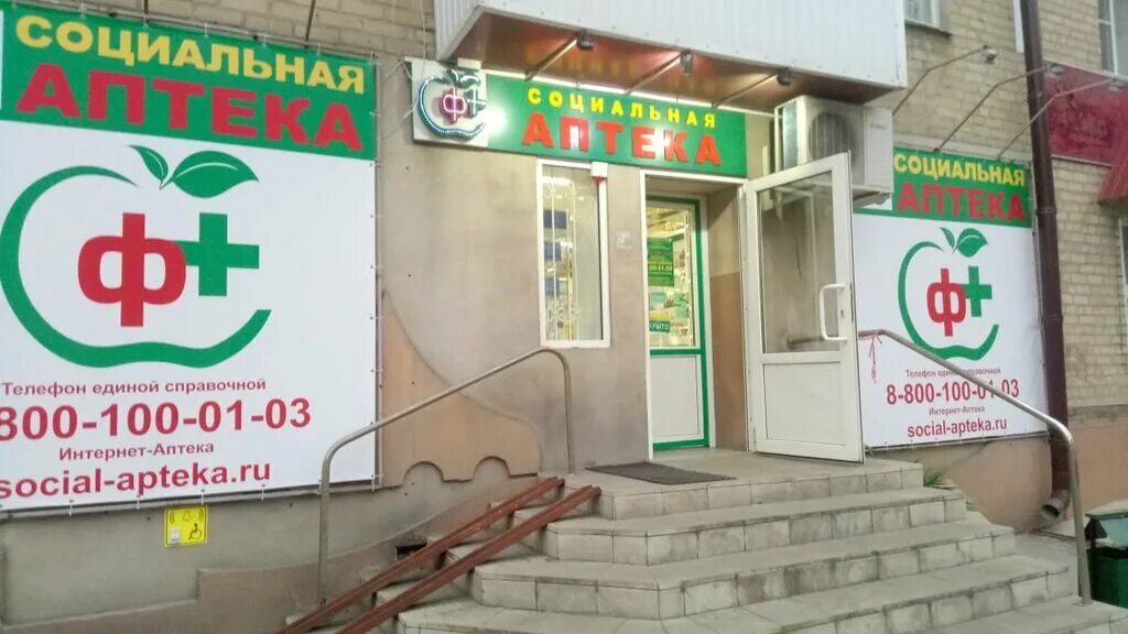 В какой аптеке в шахтах