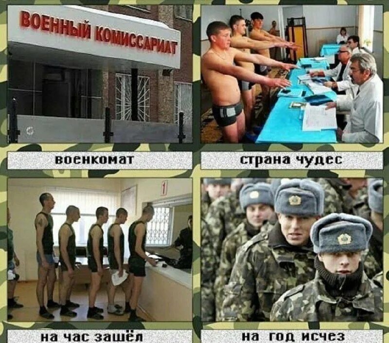 Зачем идти в военкомат. Военкомат прикол. военкомат мем. призывник прикол. смешные картинки про призыв.