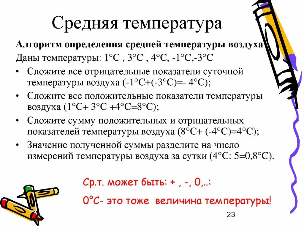 Вычислить среднюю температуру воздуха за неделю. Среднесуточная температура алгоритм определения. Как определить среднюю температуру. Как определить среднесуточную температуру. Как еайим средний суточную температуру.