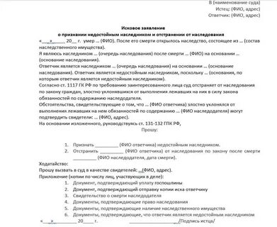 Решение о признании наследника недостойным