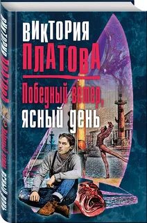 Победный ветер ясный день