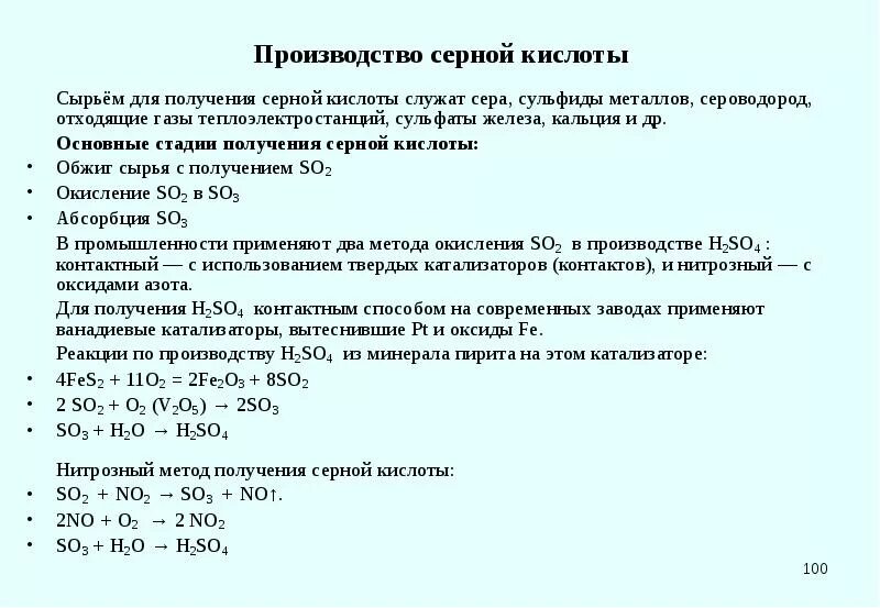 Стадии получения серной кислоты. Основные стадии получения серной кислоты. Серная кислота из серы получение. Методики получения серной кислоты.