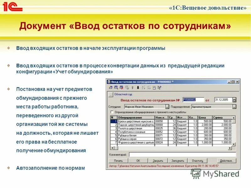 Ввод текста 1с. 1с вещевое довольствие. Ввод документов. Документ по остаткам. Ввод документов в 1с.