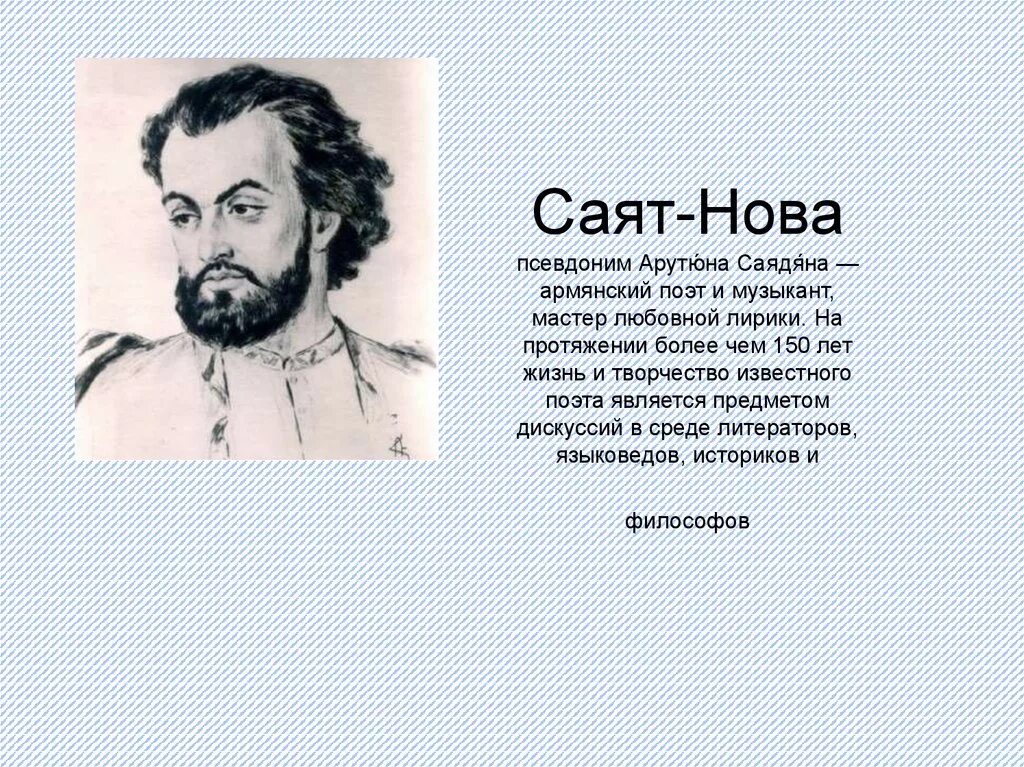 Армянские поэты стихи на русском. Армянские поэты стихи на русском. Армянские стихи. Стихи армянских поэтов самые известные. Стихотворение армянского поэта.