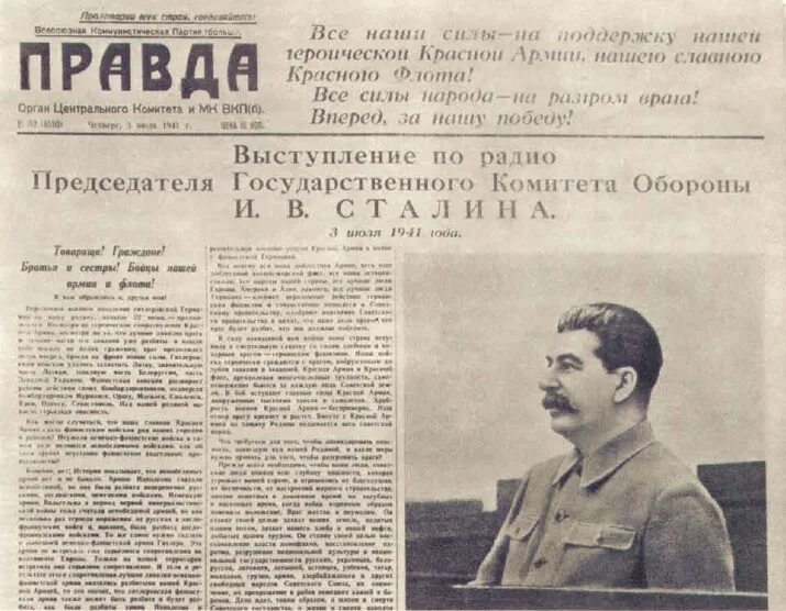 Газеты правда 3. Председатель государственного комитета обороны СССР В 1941 году. Обращение Сталина к народу 3 июля 1941 года. Газета правда речь Сталина июль 1941. Выступление Сталина 3 июля 1941 правда.