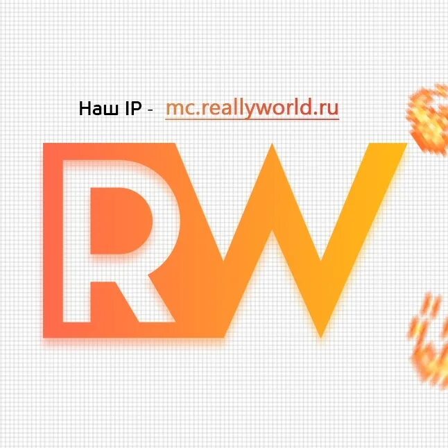 Reallyworld. Really World логотип. Иконка reallyworld. Really World сервер.