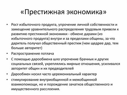 Примитивное общество экономика