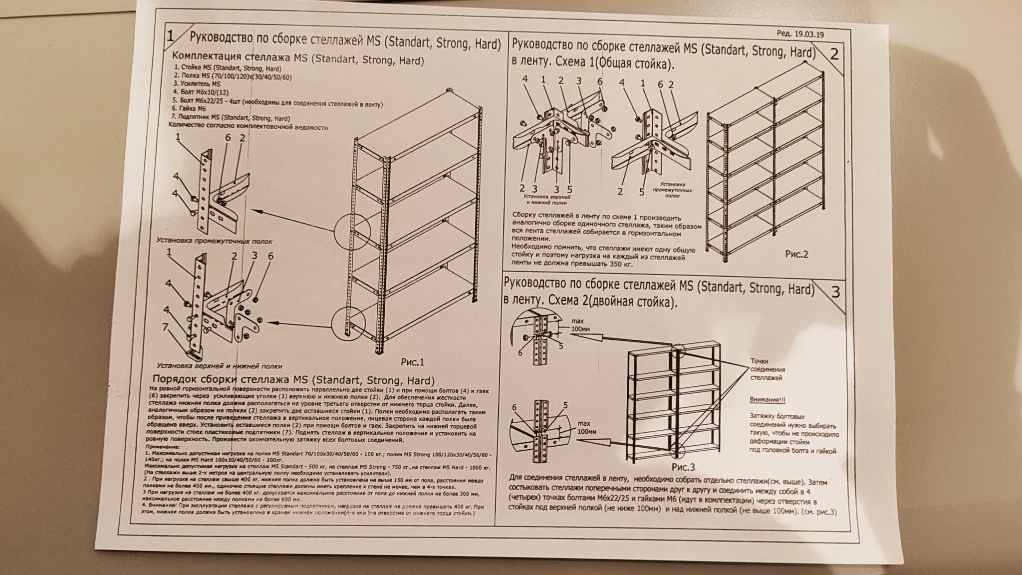 Стеллаж металлический инструкция. Стеллаж Практик MS 220-100х50-6 s24199175602 схема. Схема сборки стеллажа металлического. Схема сборки стеллажа МС Стронг. Стеллаж 1000 500 2000 инструкция по сборке.