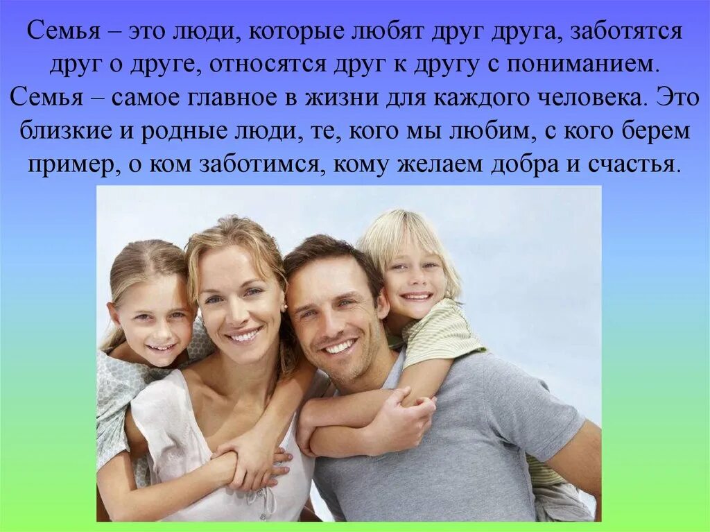 Описание хорошей семьи. Семья это цитаты. Семья это главное в жизни. Семья для каждого человека. Семья самое главное в жизни.