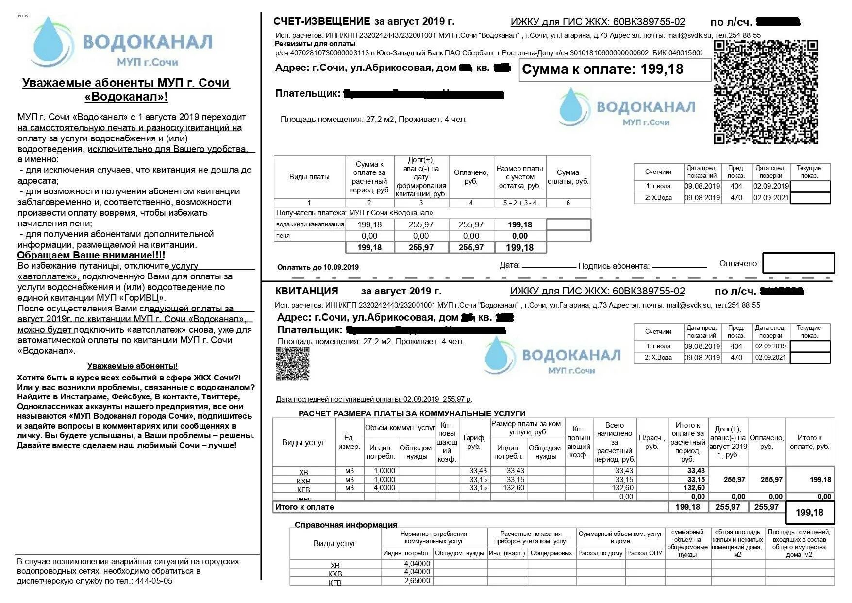Оплата телефоном водоканал. Квитанция по оплате коммунальных услуг. Квитанция за холодную воду. Оплата телефоном водоканал. Оплата телефоном водоканал.