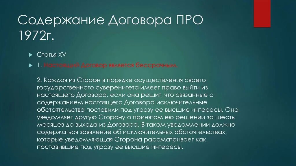 Договор. Договор по про. Договор по про 1972. Советско американская соглашение 1972.