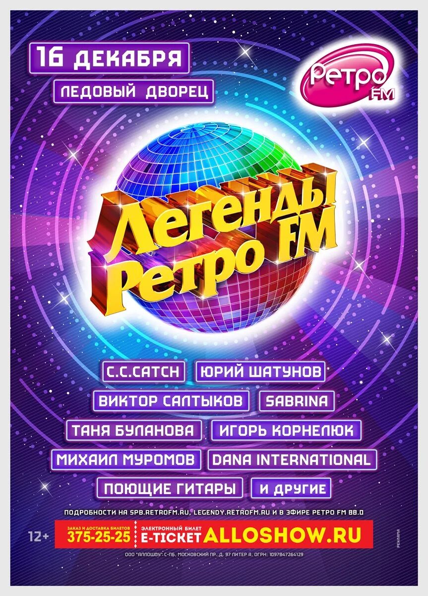 Группы ретро фм. Ретро фм. легенды ретро. ретро фм спб. легенды ретро фм в питере.