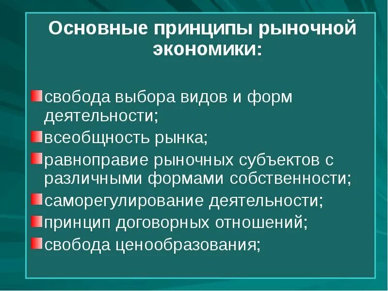 Основные принципы рыночной экономики. Принципы экономики. Экономика здравоохранения. Основные экономические принципы.