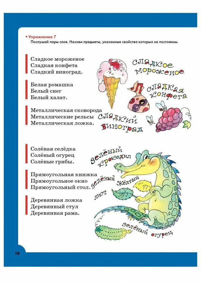 ткаченко логопедические упражнения. упражнения для логопедических занятий. ткаченко занятие 13. ткаченко а. ткаченко логопедические упражнения.