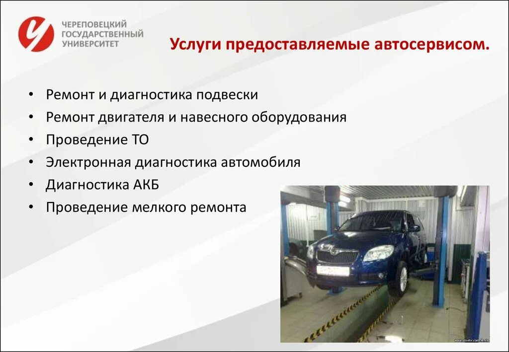 Социальный автосервис. Услуги автосервиса. План автосервиса. Презентация автосервиса. То автомобиля.