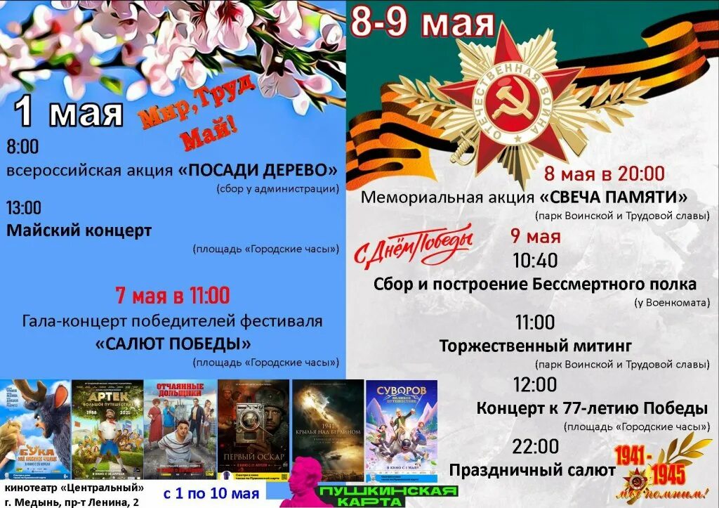 Клуб 16 тонн адрес. Афиша мероприятий на май. Афиша москва майские. Афиша москва майские. Мероприятия на майские праздники.