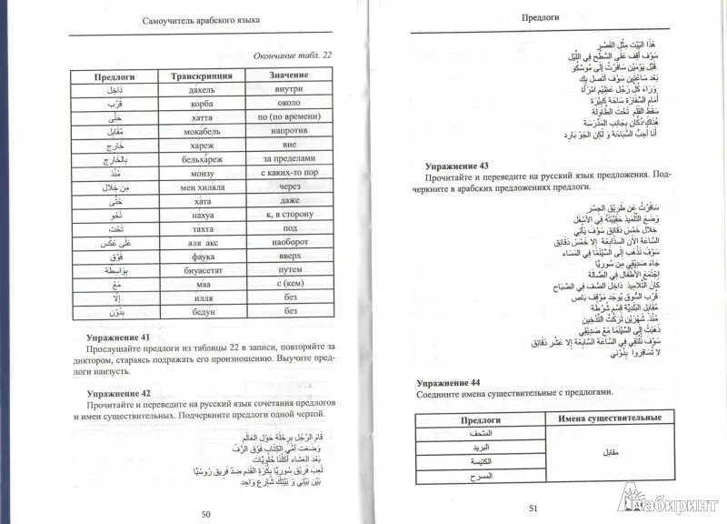 Арабский для начинающих самоучитель. Арабский язык самоучитель. Предлоги в арабском языке. Арабский язык с нуля самоучитель. Арабский язык для начинающих самоучитель с произношением.