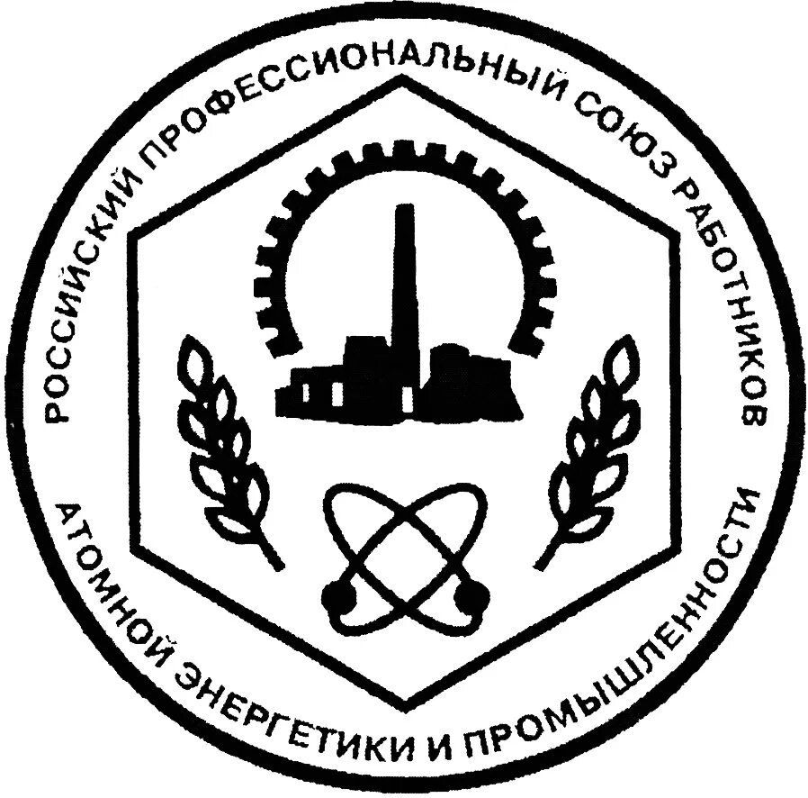 Председатель профсоюза работников атомной промышленности. Профсоюз внииэф. Логотип вэп электропрофсоюз. Профсоюз работников атомной промышленности эмблема. Профсоюз работников энергетики.