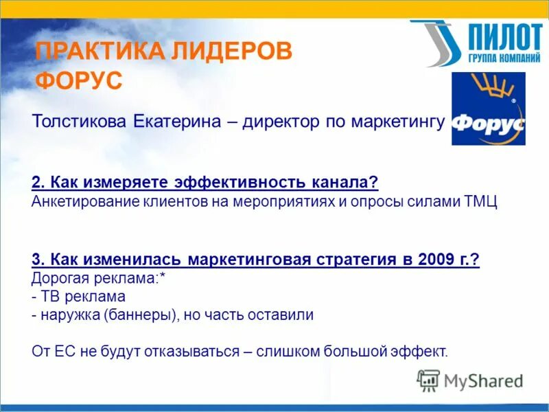 компания имя м