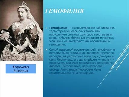 Женщины болеют гемофилией