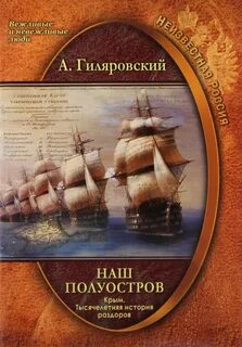 История раздора