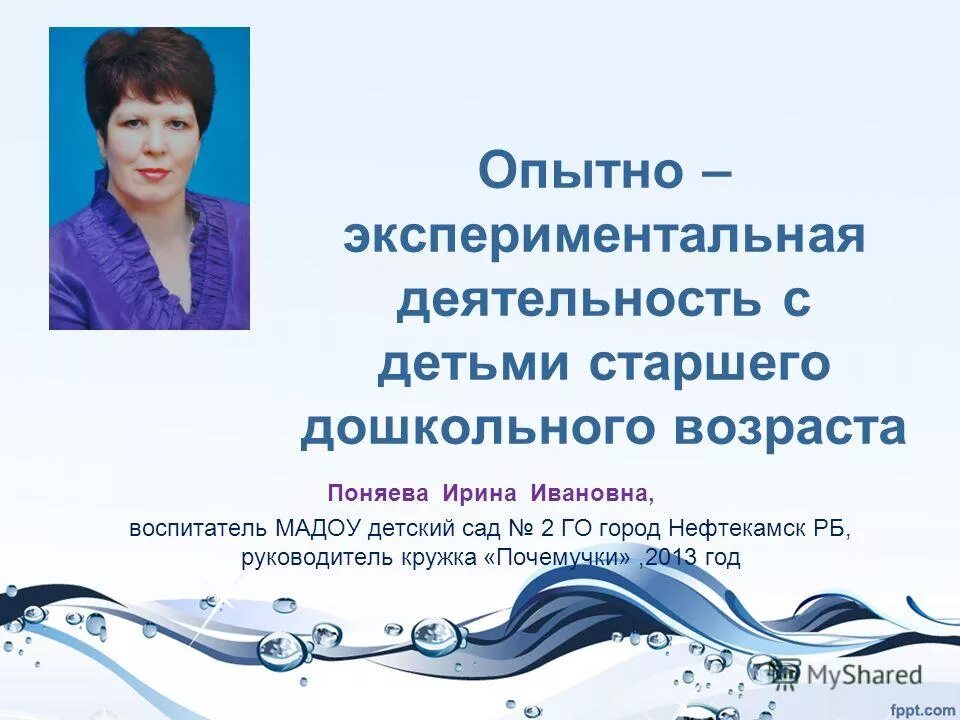 Опытно-экспериментальная деятельность в детском саду. Опытно-экспериментальная деятельность. Опытно экспериментальную деятельность детей дошкольного возраста. Презентация экспериментирование в детском саду. Содержание опытно экспериментальной деятельности.