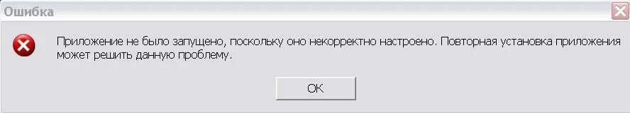 Чтобы найти версию для вашего компьютера обратитесь к издателю. Ошибка при запуске приложения 0xc000007b windows. Приложение не было запущено. Приложение не было запущено. Ошибка инициализации 0x0175dcbb симс 3.