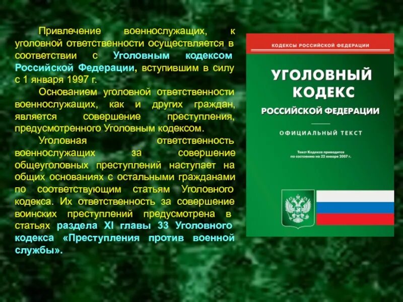 Уклонение от службы ук рф. Уголовная ответственность военнослужащих. Уголовная ответственность военнослужащих за преступления. Преступление и уголовная ответственность. Ответственность за преступления против военной службы.