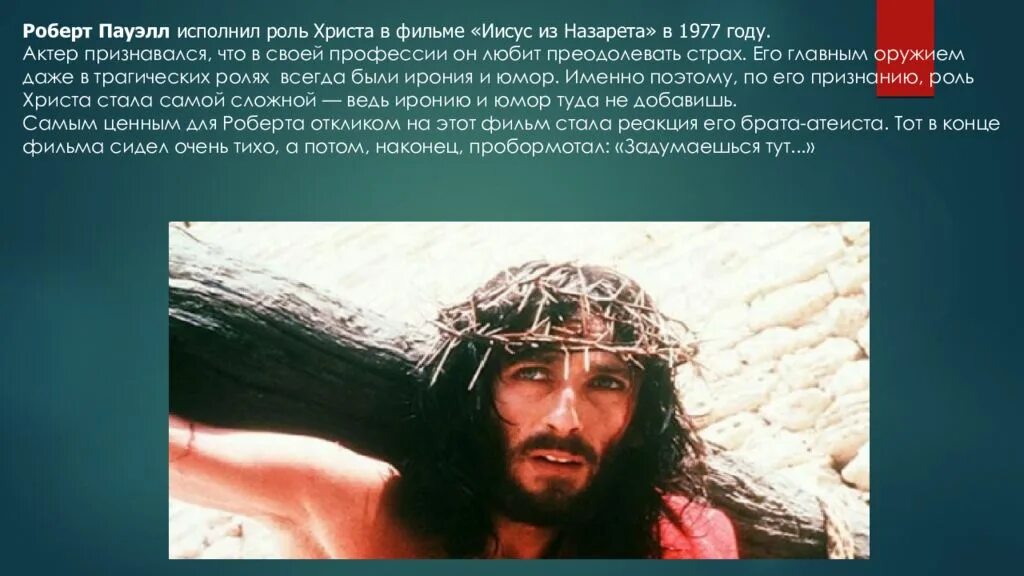 Роль спасителя