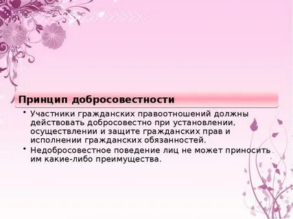 Разумность добросовестность