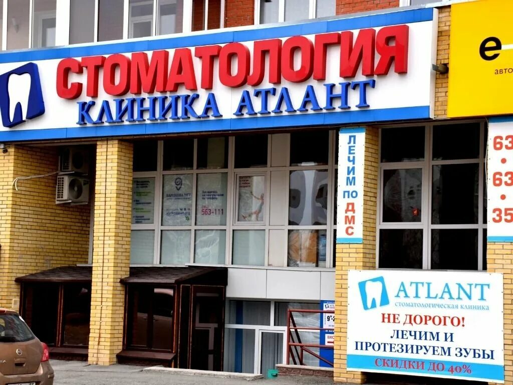 стоматология атлант омск. 6-я линия 97. стоматология атлант. стоматология атлант омск. спортивный клуб атлант омск.