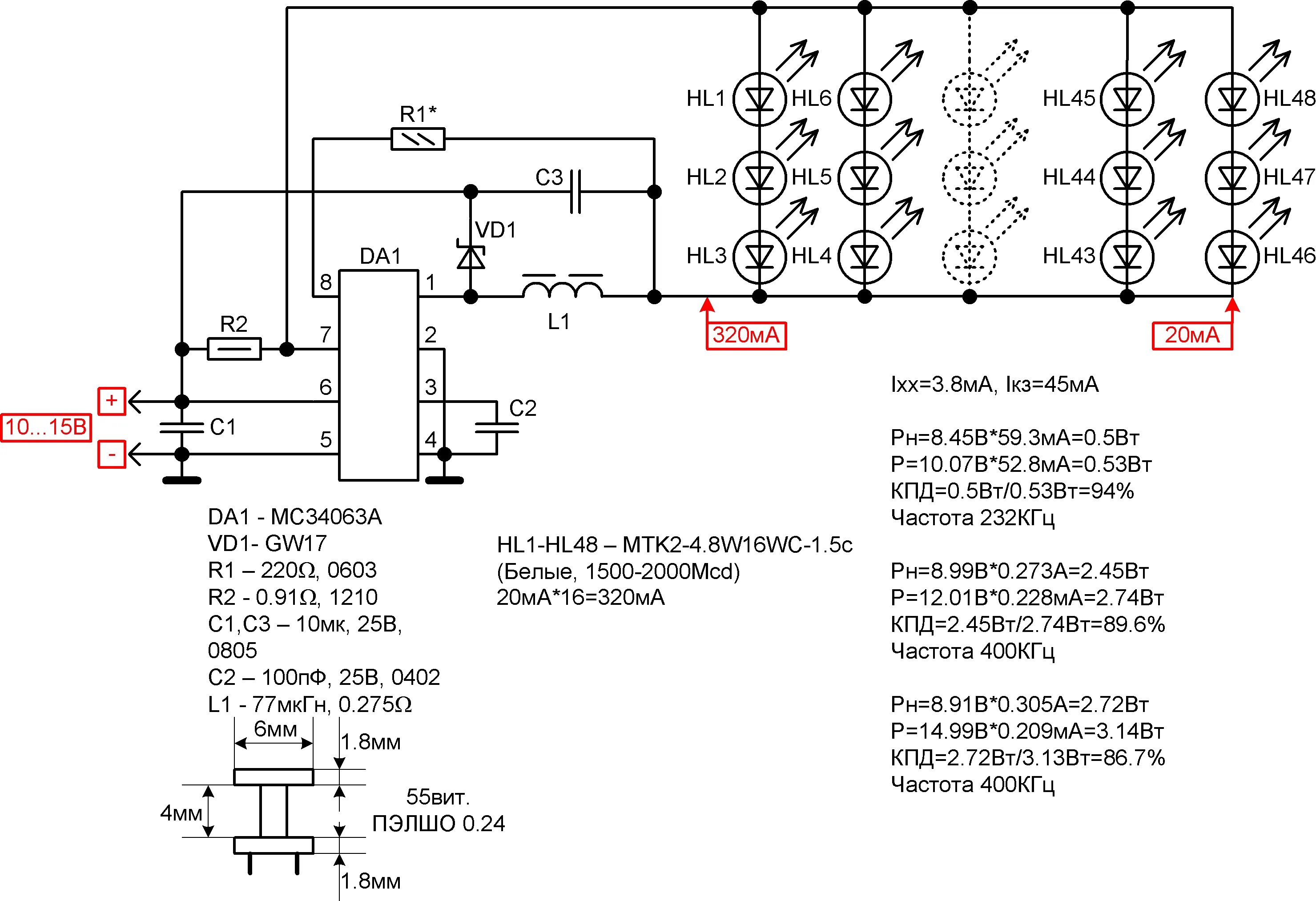 Частота 400 кгц. Стабилизатор тока для светодиодов на 220 вольт. Стабилизатор тока светодиодов на микросхеме мс34063. Микросхемы импульсные стабилизаторы тока для светодиодов. Стабилизатор тока для светодиодов 220v.