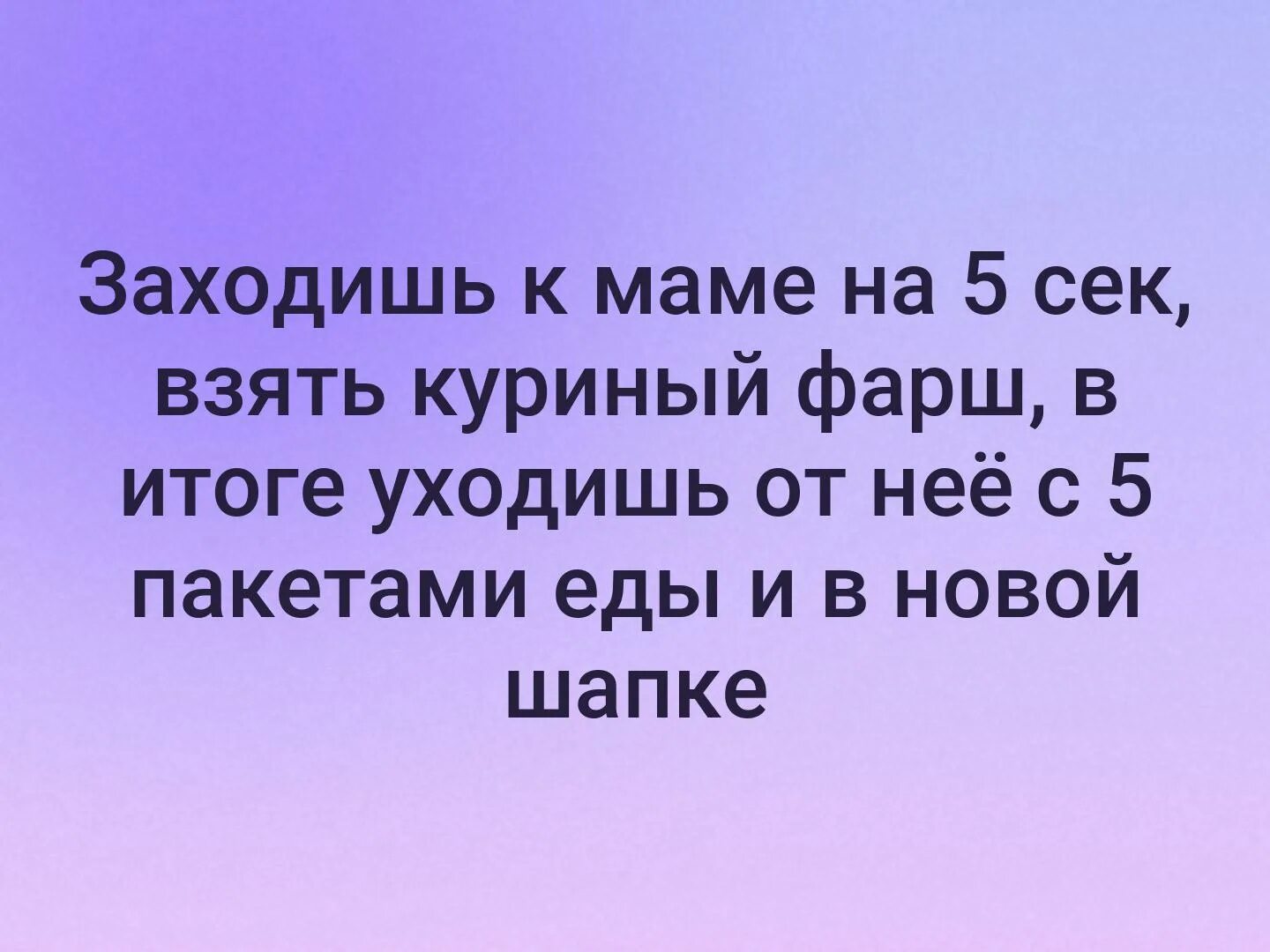 Зашли к маме на минутку. Зашла к маме на минутку взять. Я приехала к маме. Мама пришла. Бывший ушел к маме