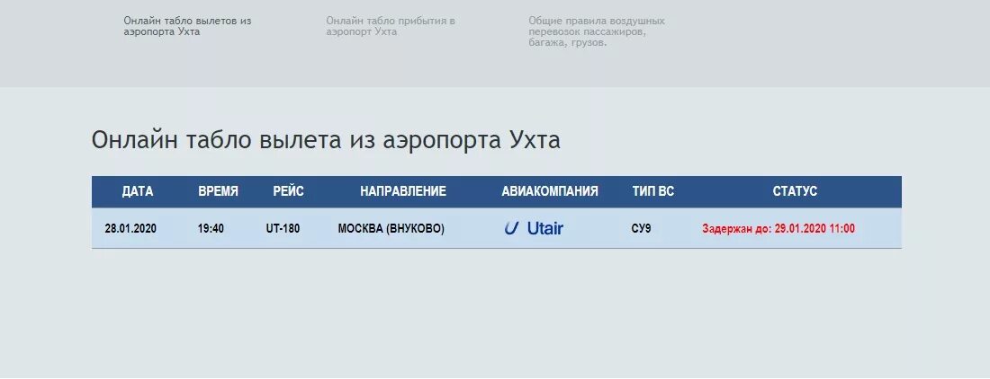 Когалым москва расписание. Усинск аэропорт табло. Москва Ухта авиабилеты. Авиабилеты Ухта Москва расписание. Аэропорт Ухта табло.