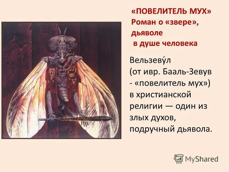 повелитель ада вельзевул. баал зебул. вельзевул повелитель мух. вельзевул повелитель мух helltaker. вельзевул демон.