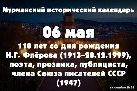 Мурманск 110