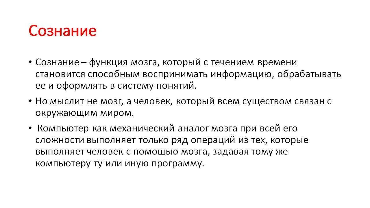 Сознание это в биологии. Сознание определение. Сознание в биологии кратко. Сознание это кратко.