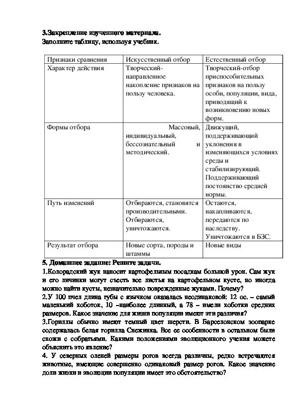 Естественный отбор таблица по биологии. Таблица формы естественного отбора 9 класс биология. Сравнительная характеристика форм естественного отбора таблица. Таблица по биологии естественный отбор. Естественный отбор таблица по биологии 9 класс.