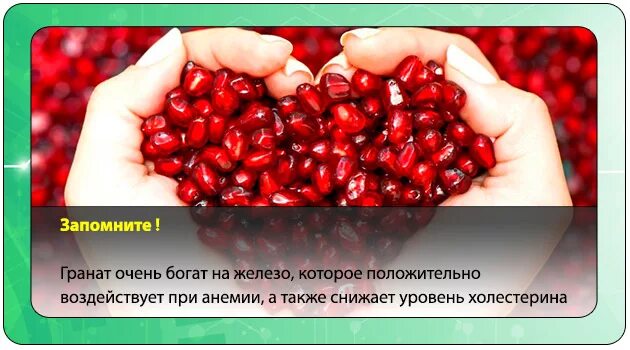В гранате содержится железо. Ягода полезная для крови. гранат для железа. содержится ли железо в гранате. фрукты очищающие кровь.