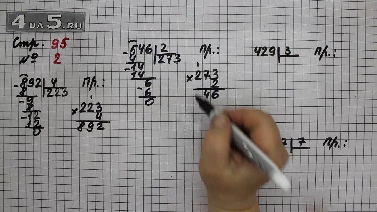 Математика 3 стр 83 7. Математика 3 класс 2 часть страница 95 упражнение 3. Математика 3 класс 2 часть страница 95 упражнение 2. Математика 3 класс 2 часть страница 95 задание 6. Математика 3 класс 2 часть стр95 номер 1.