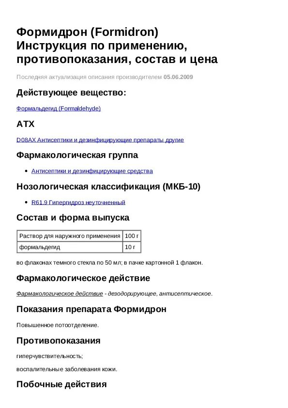 Формидрон инструкция. Формидрон для чего применяется инструкция. Формидрон Самарамедпром инструкция. Формидрон для ног инструкция. Формидрон против потливости ног