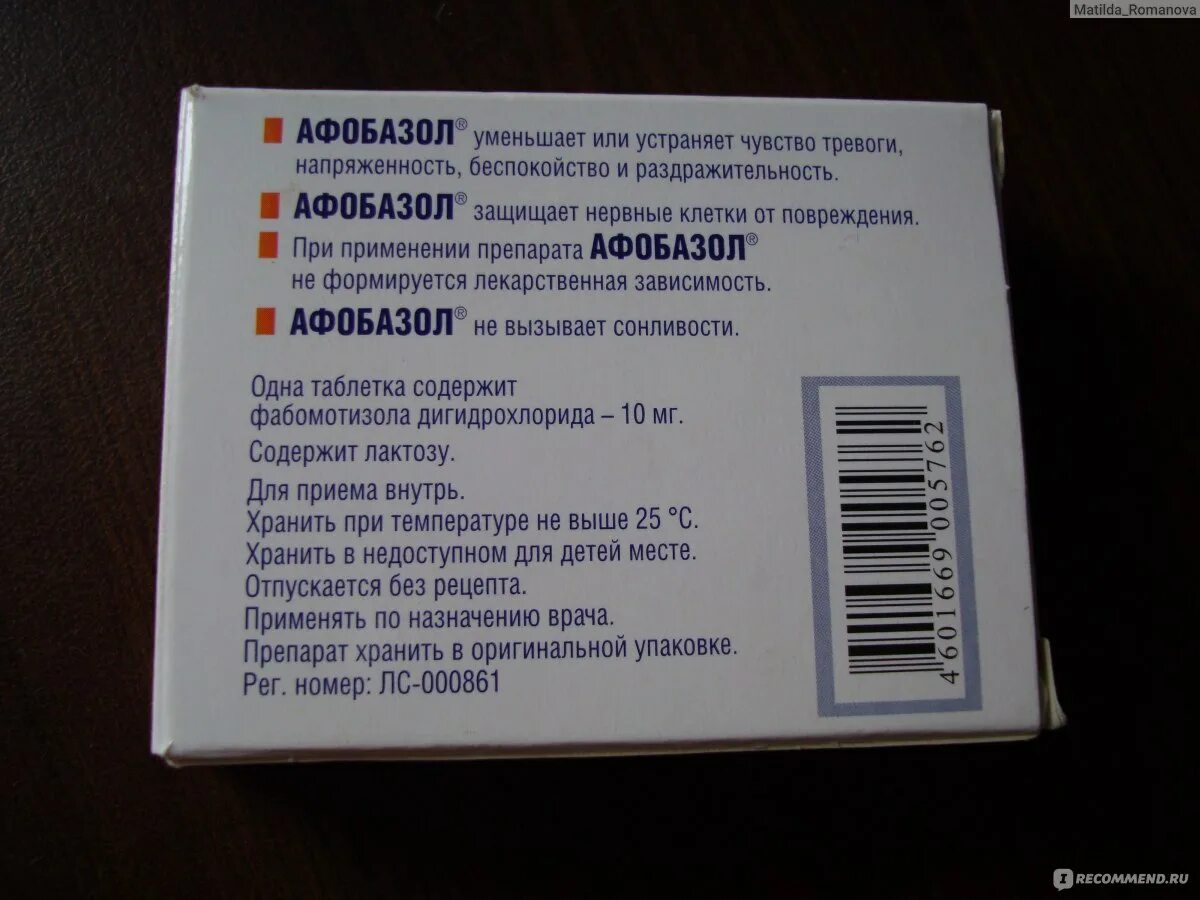 Афобазол пить на ночь. Афобазол Фармстандарт. Успокоительное Афобазол. Афобазол фото. Афобазол на латинском.