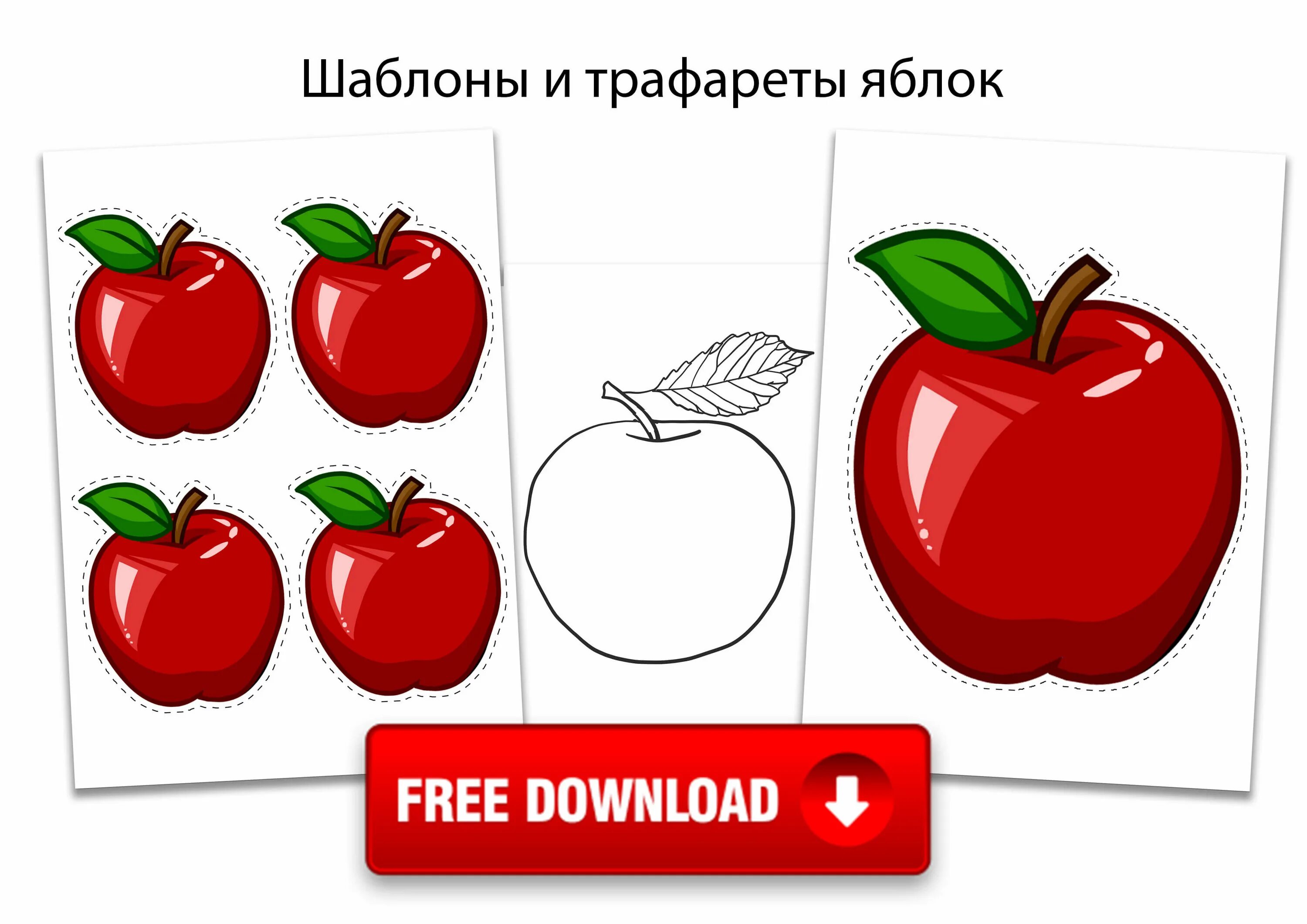 Большие и маленькие яблоки для аппликации. Яблочки для аппликации. яблоки маленькие и большие раздаточный материал. яблоки для вырезания. яблоки для вырезания цветные.