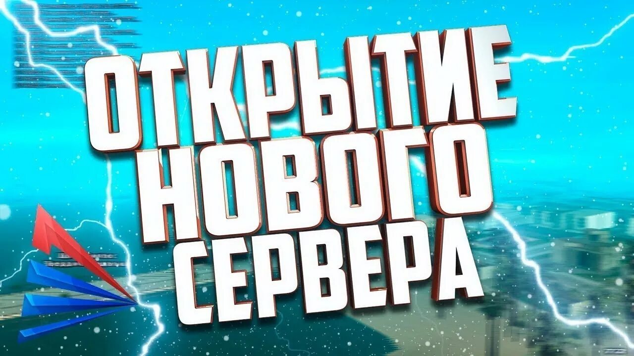 Самый новый сервер аризоны. Открытие сервера Аризона РП. Новый сервер Аризона РП. Открытие сервера самп Аризона. Аризона РП мы открылись.