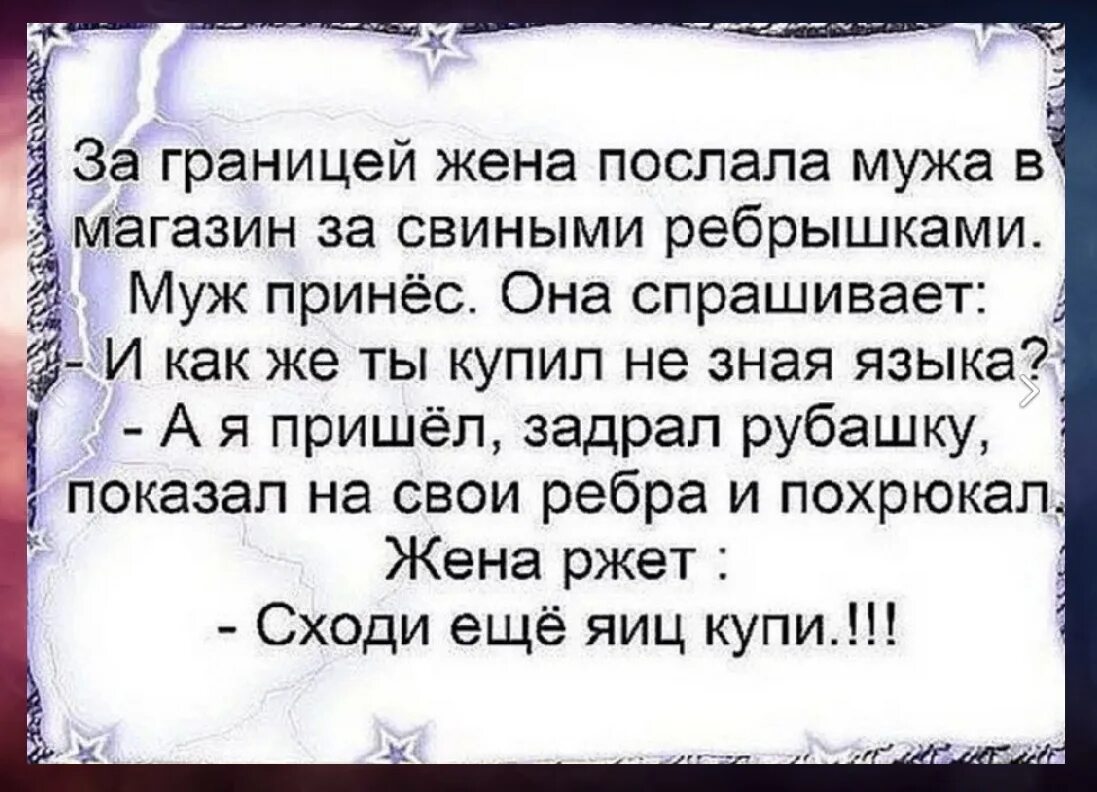 Жена принесла мужу видео. Стих от уныния. Жена посылает мужа в магазин. Стишки от уныния с картинками. Жена послала мужа в магазин за свиными ребрышками.